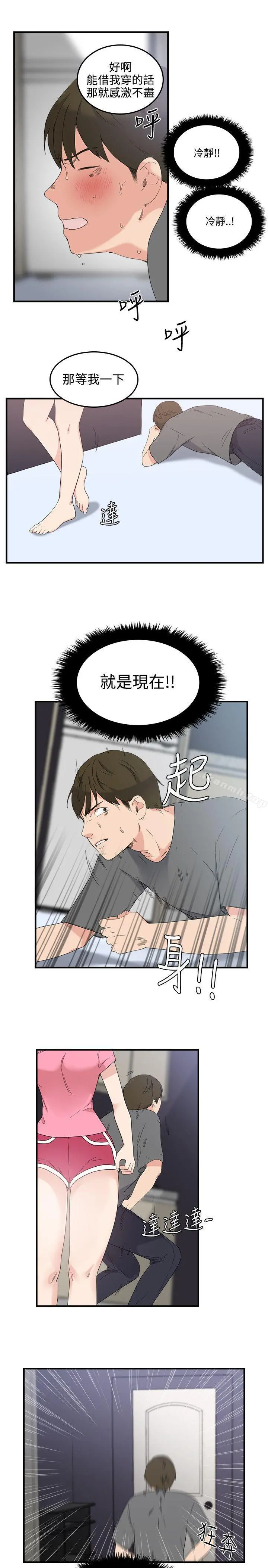 双面圣女 第7话 第13页