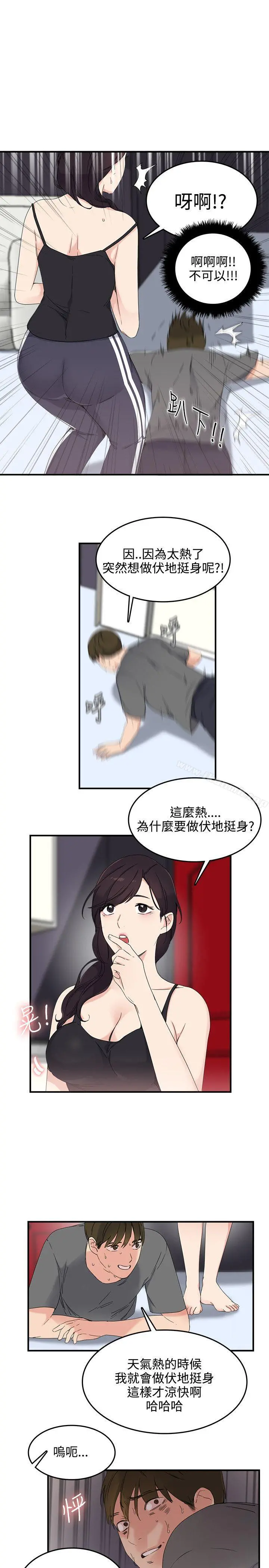 双面圣女 第7话 第3页