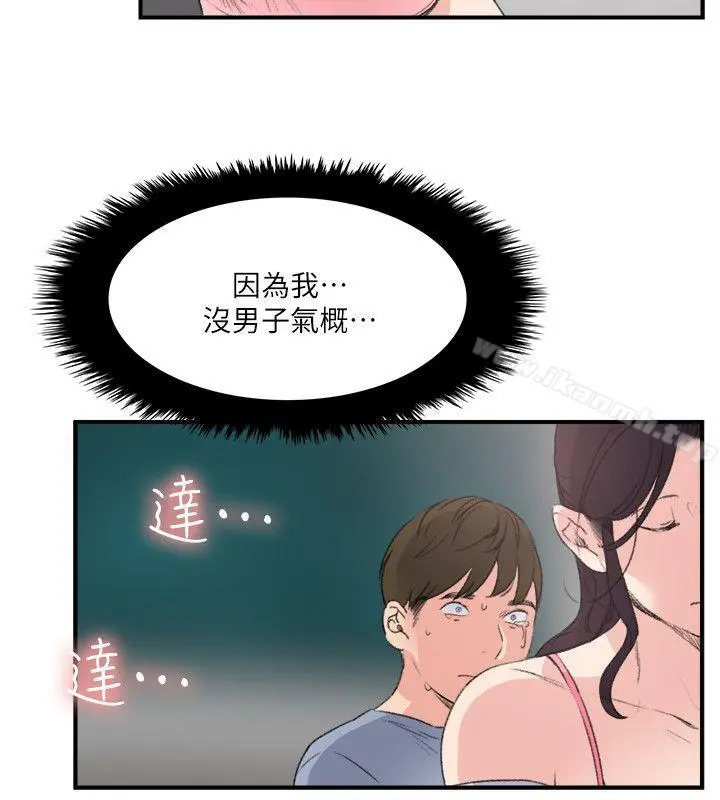 双面圣女 最终话 第14页