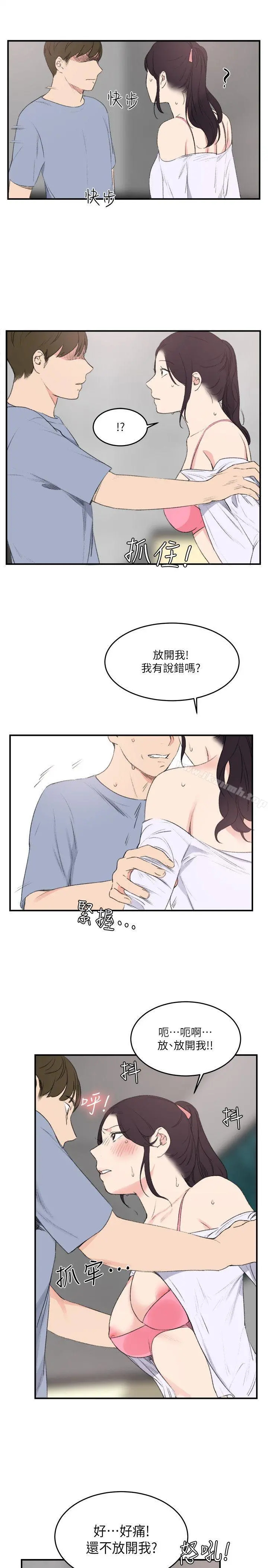 双面圣女 最终话 第9页