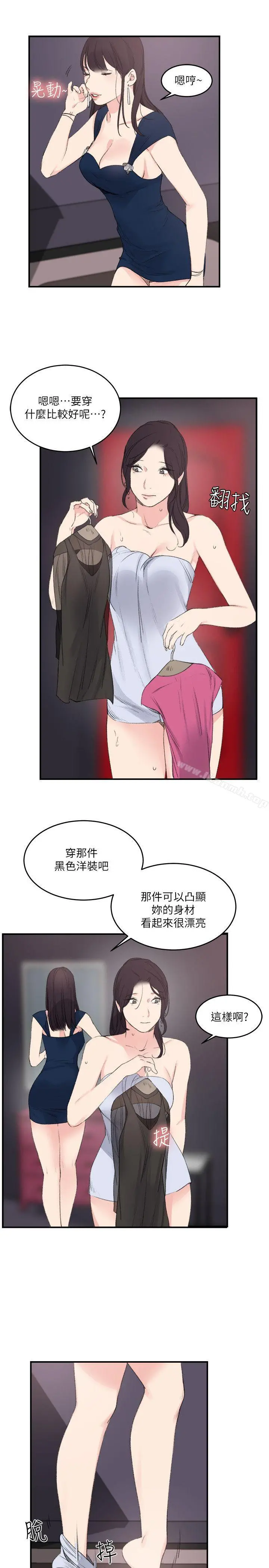 双面圣女 最终话 第17页