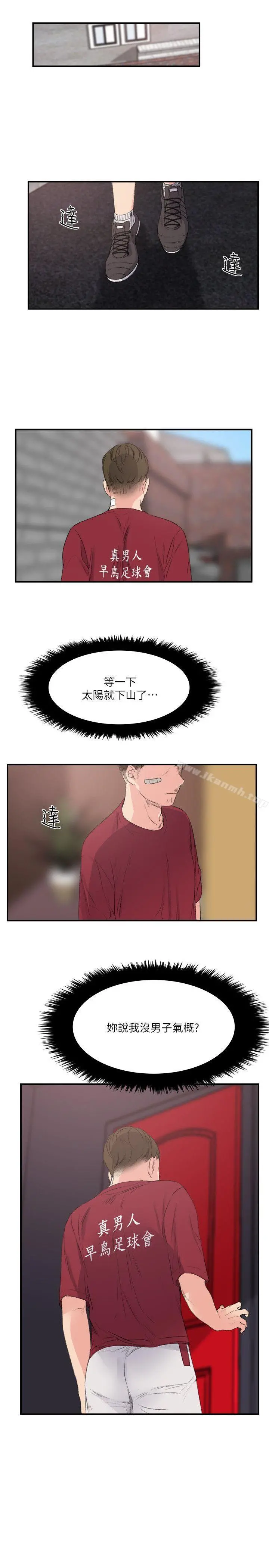 双面圣女 最终话 第21页