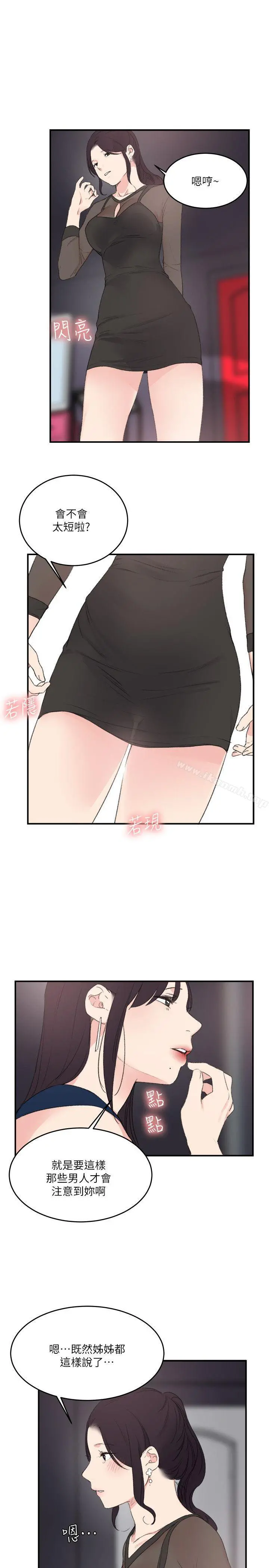 双面圣女 最终话 第19页