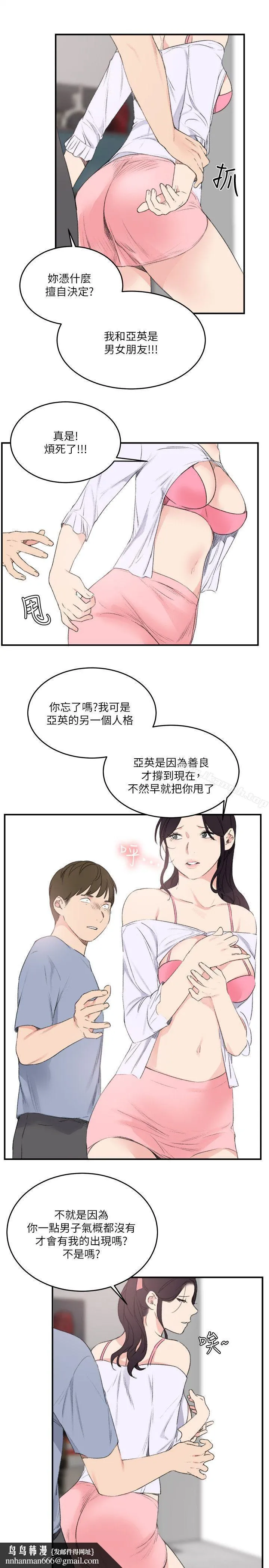 双面圣女 最终话 第13页