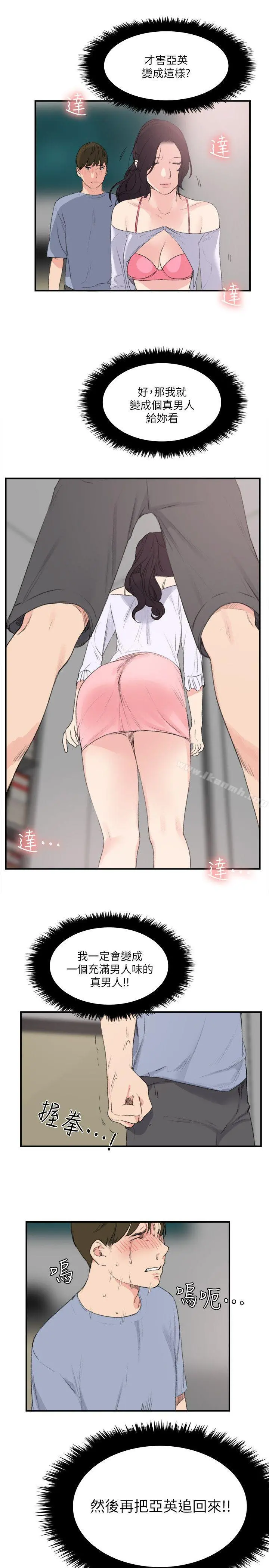 双面圣女 最终话 第15页