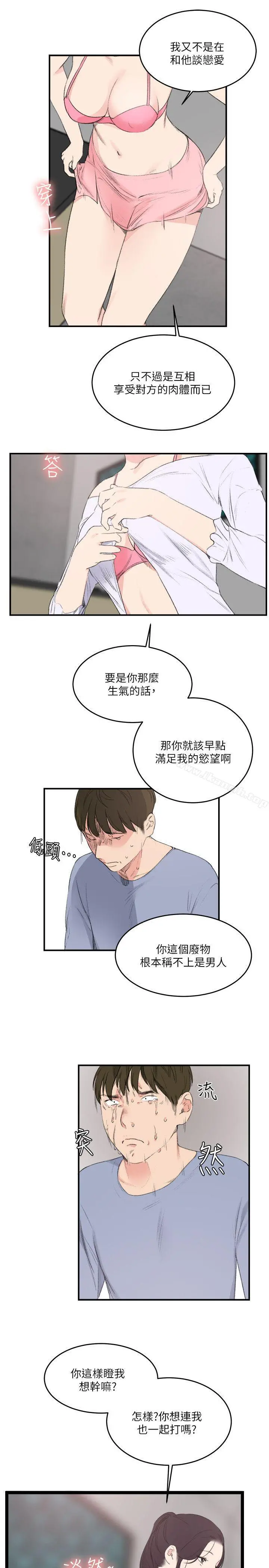 双面圣女 最终话 第7页