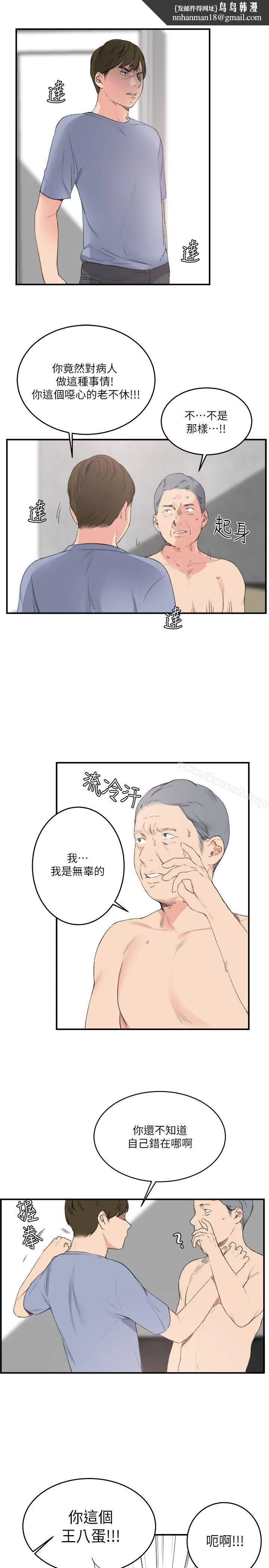 双面圣女 最终话 第1页