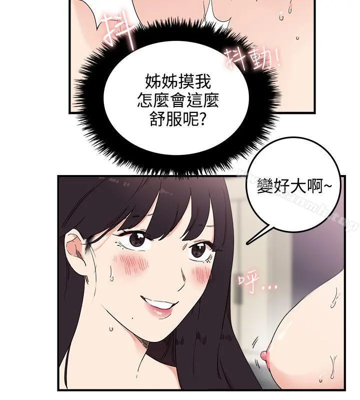 双面圣女 第6话 第12页