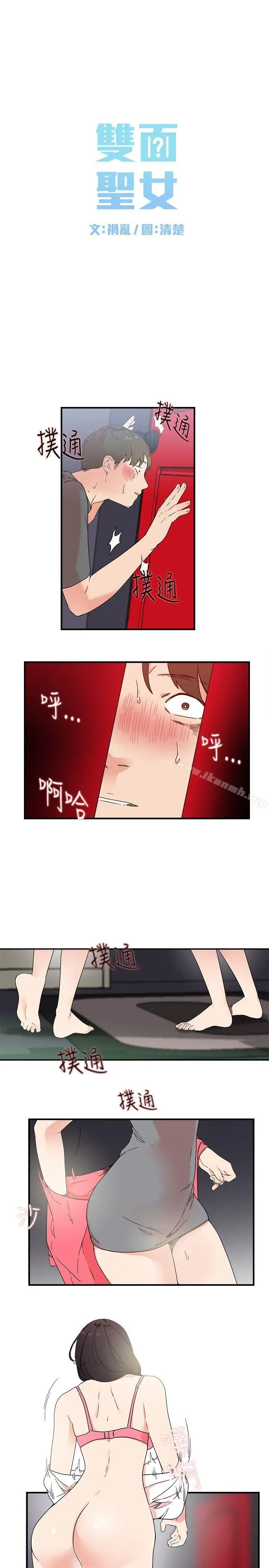 双面圣女 第6话 第5页