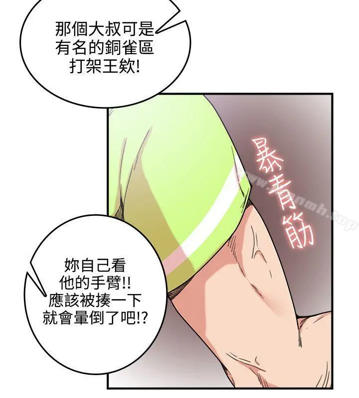双面圣女 第4话 第6页