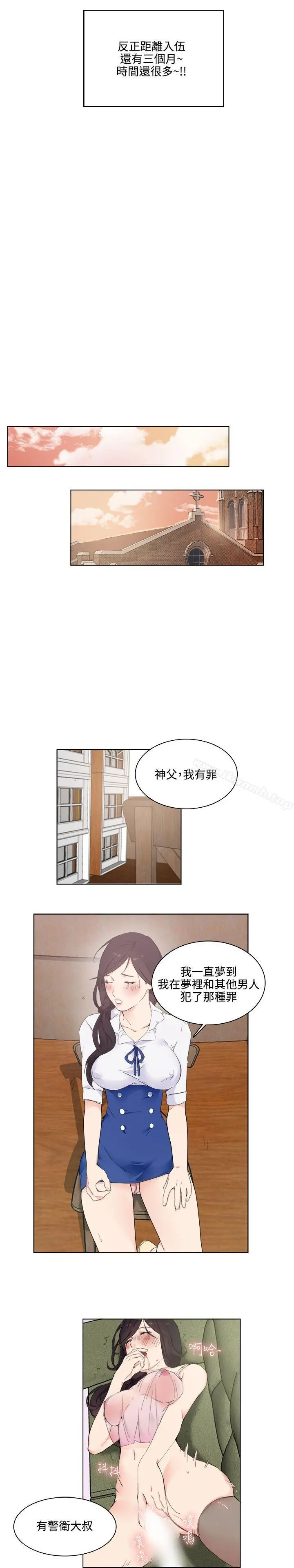 双面圣女 第1话 第21页