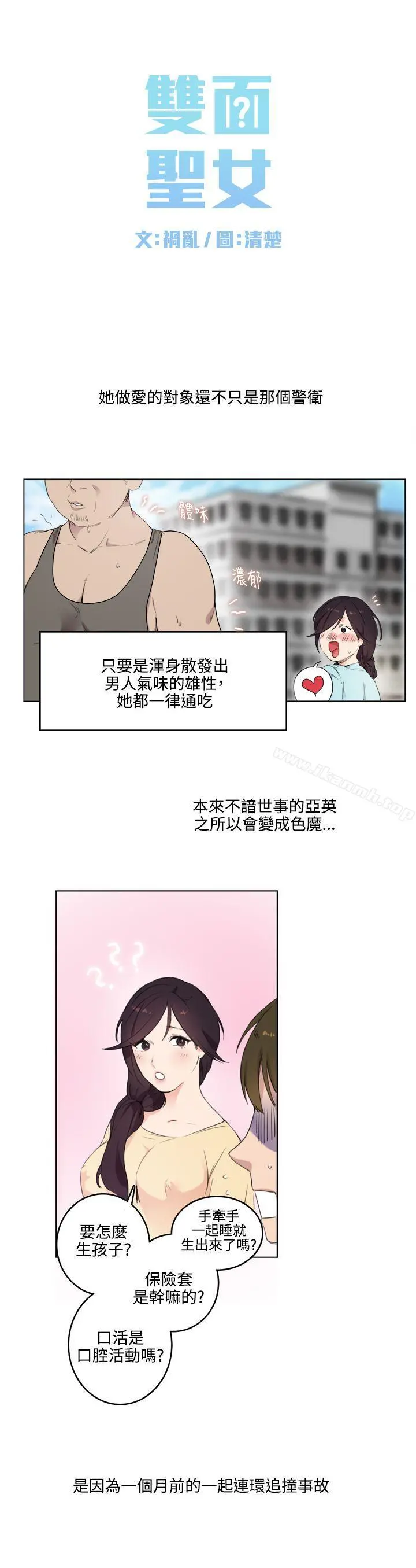 双面圣女 第1话 第10页
