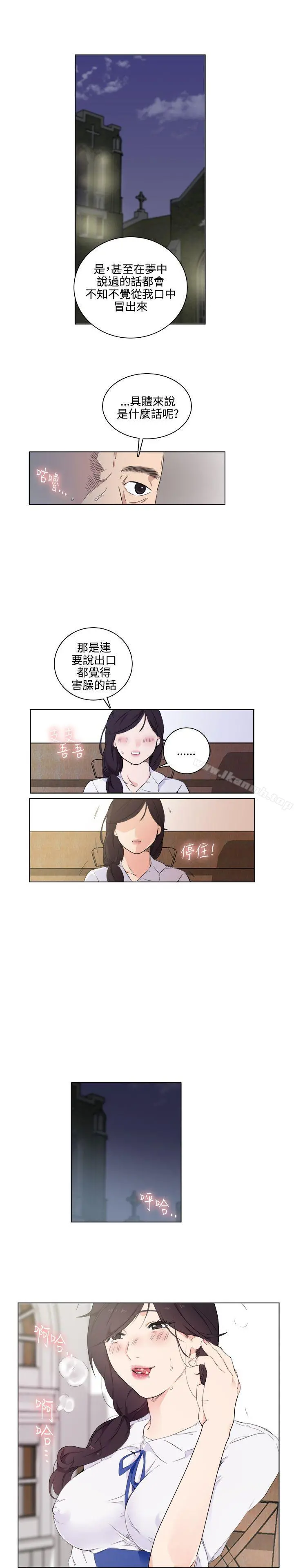 双面圣女 第1话 第23页