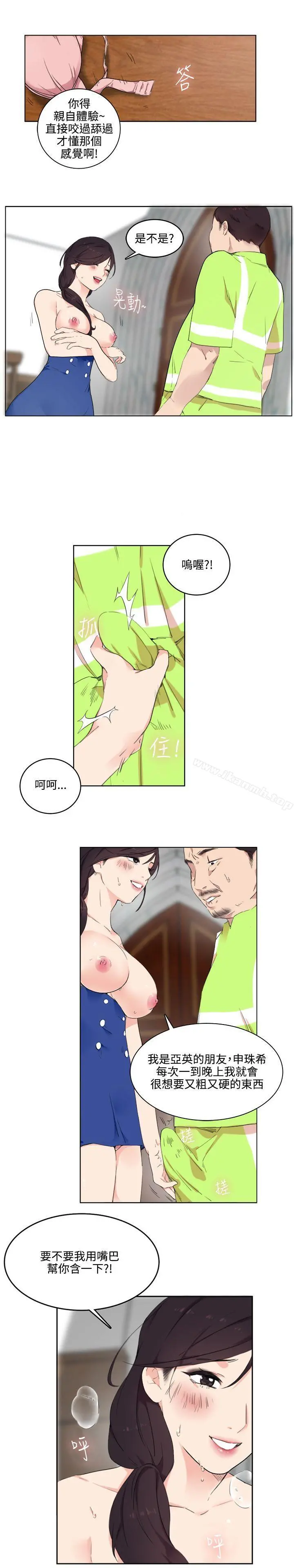 双面圣女 第1话 第25页