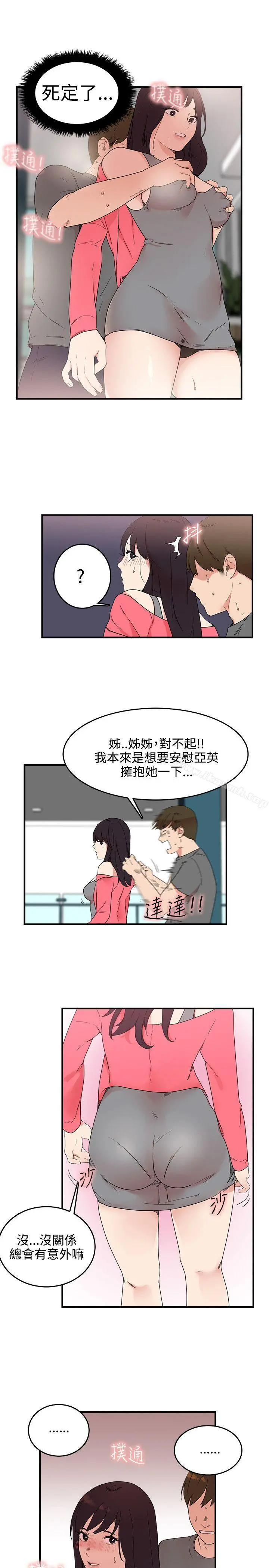 双面圣女 第5话 第21页