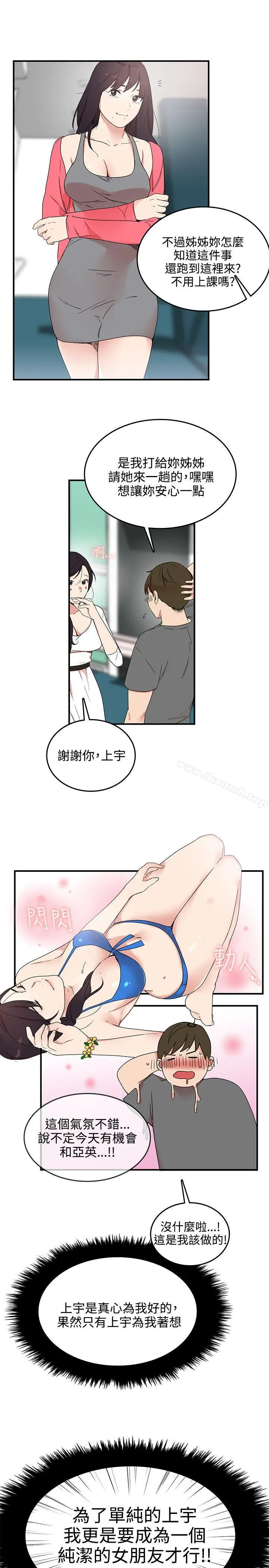 双面圣女 第5话 第17页