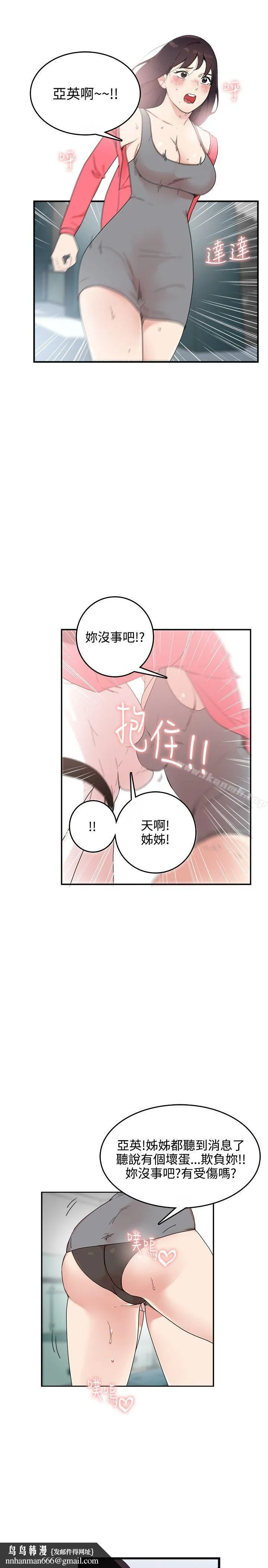 双面圣女 第5话 第15页