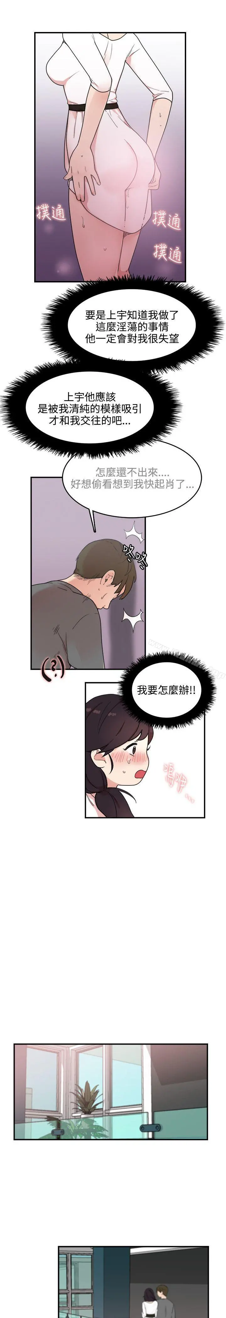 双面圣女 第5话 第13页