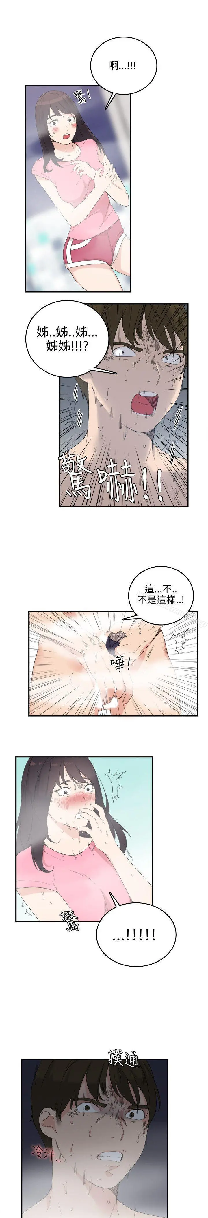 双面圣女 第8话 第25页