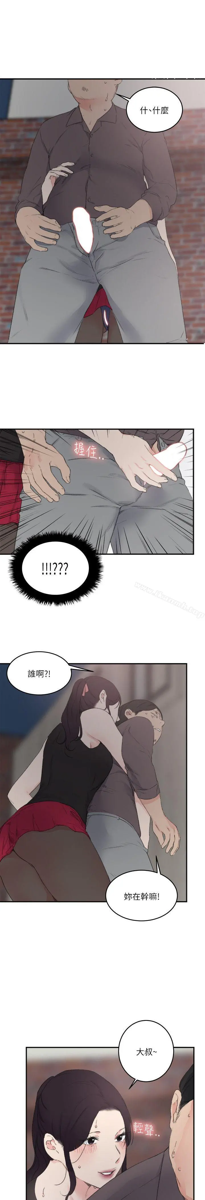 双面圣女 第21话 第9页