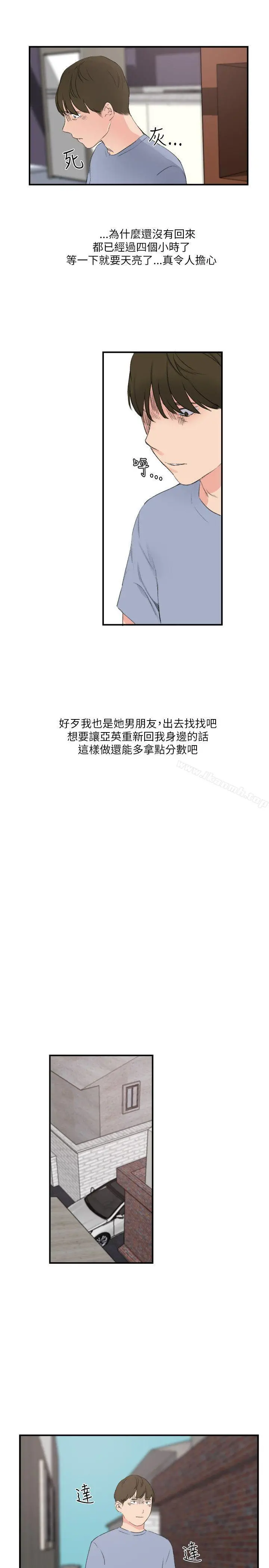 双面圣女 第21话 第21页