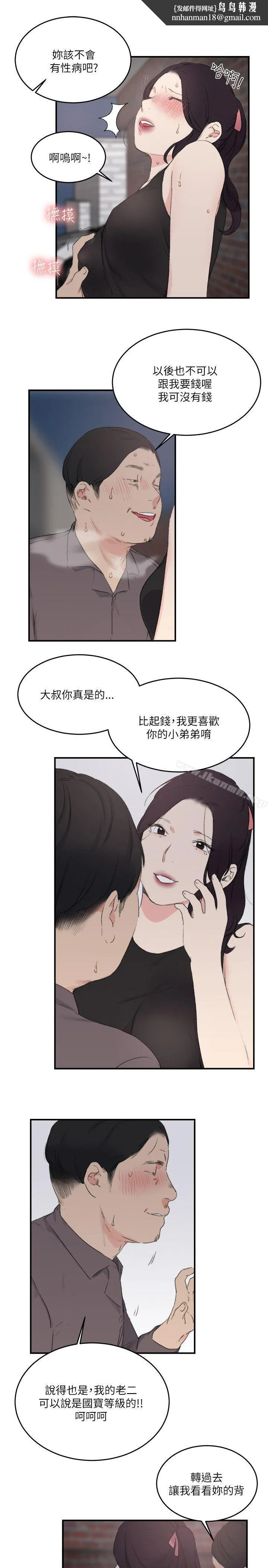 双面圣女 第21话 第13页