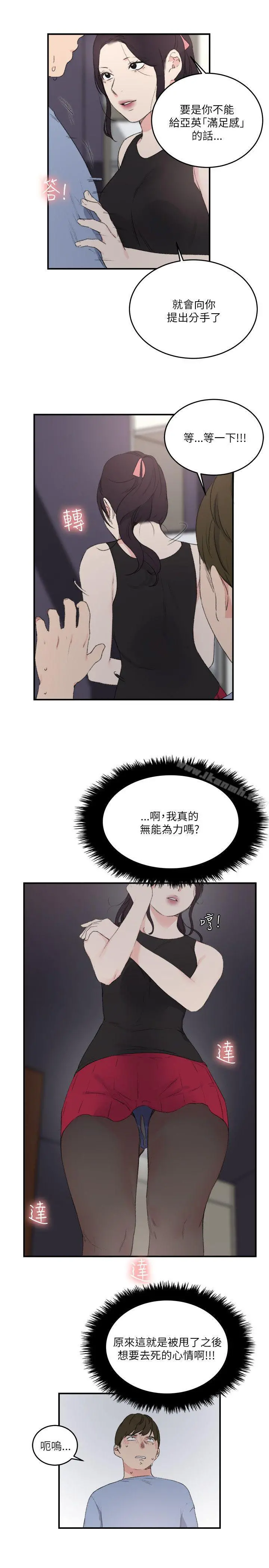 双面圣女 第21话 第3页