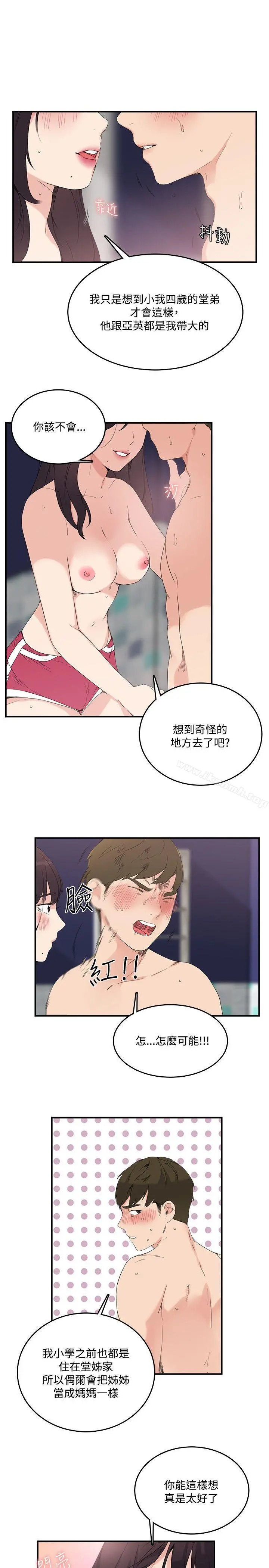 双面圣女 第10话 第7页
