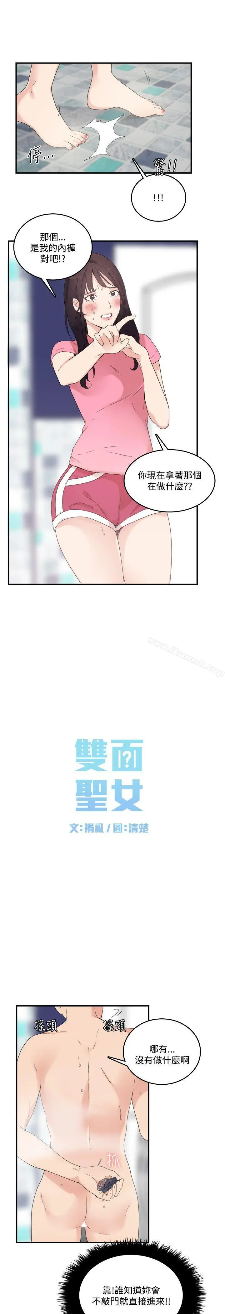 双面圣女 第9话 第3页