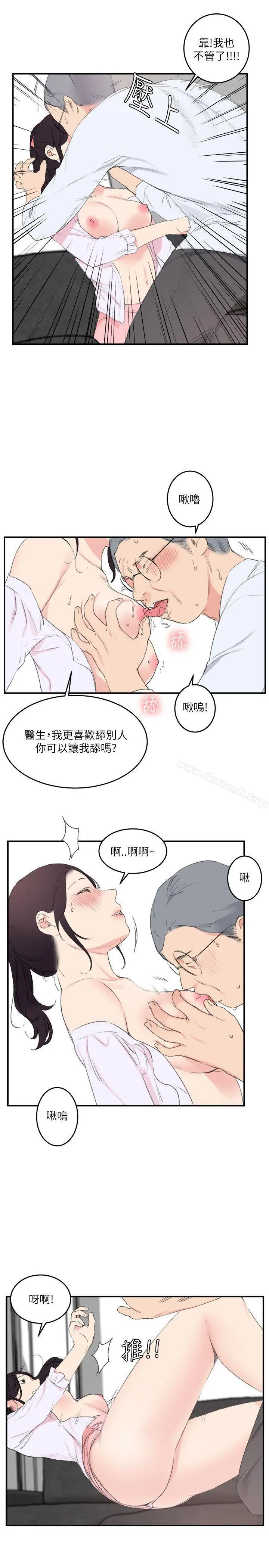 双面圣女 第22话 第17页
