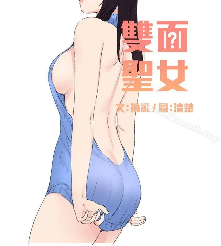双面圣女 第22话 第2页