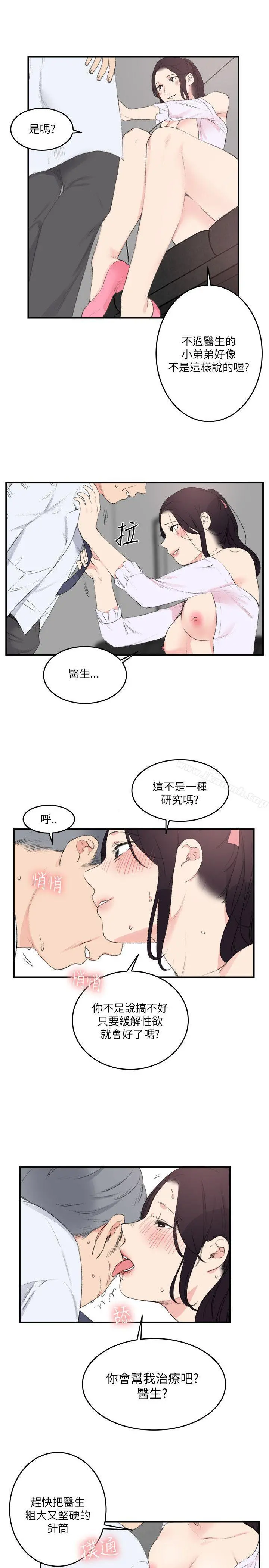 双面圣女 第22话 第15页