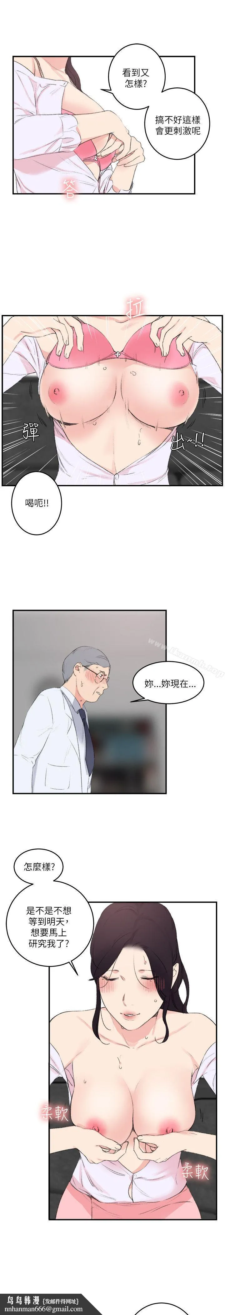 双面圣女 第22话 第13页
