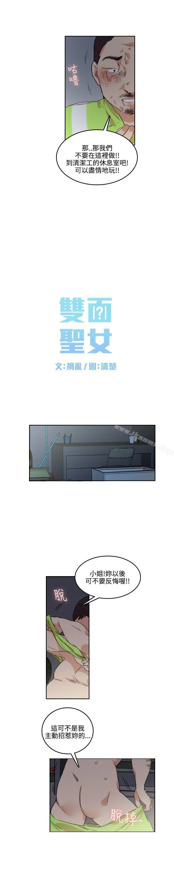 双面圣女 第2话 第5页