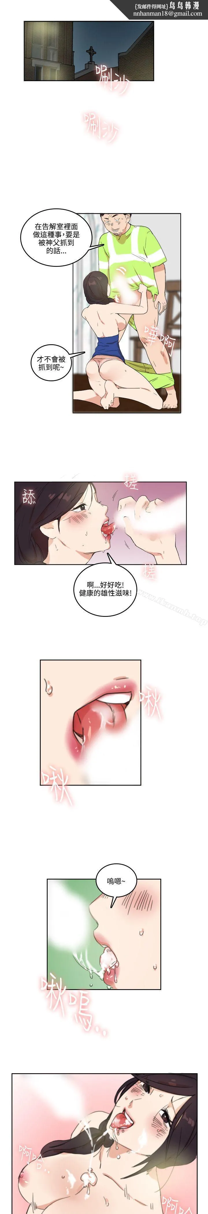 双面圣女 第2话 第1页