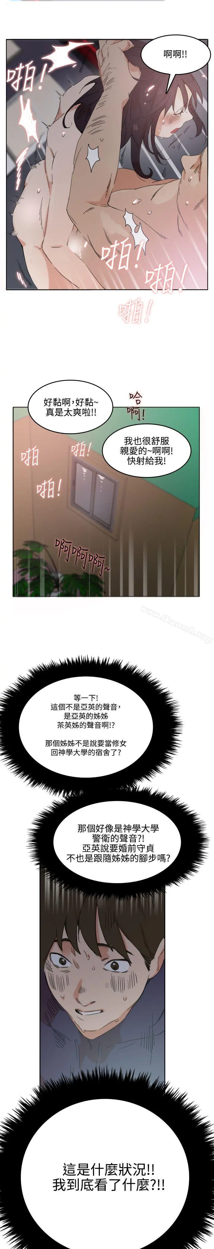 双面圣女 第2话 第18页