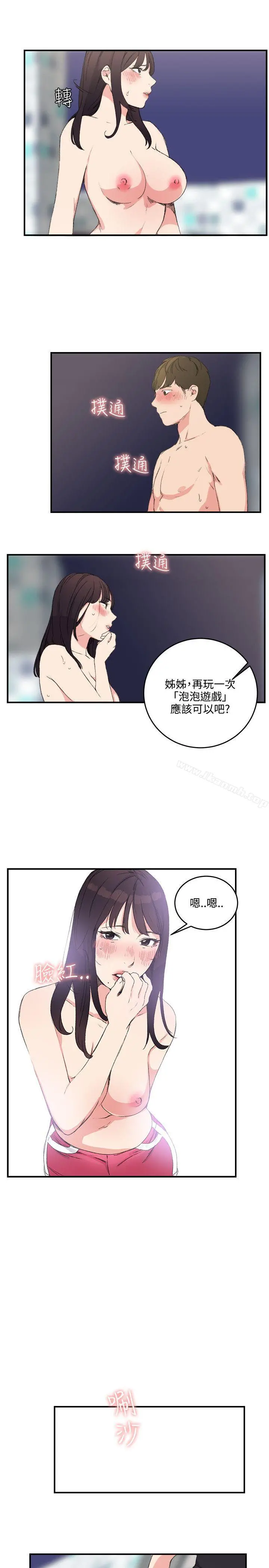 双面圣女 第12话 第15页
