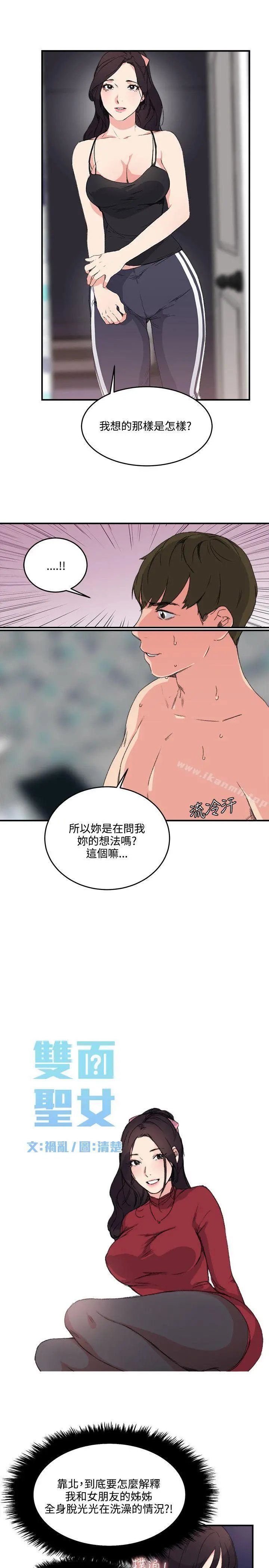 双面圣女 第12话 第3页