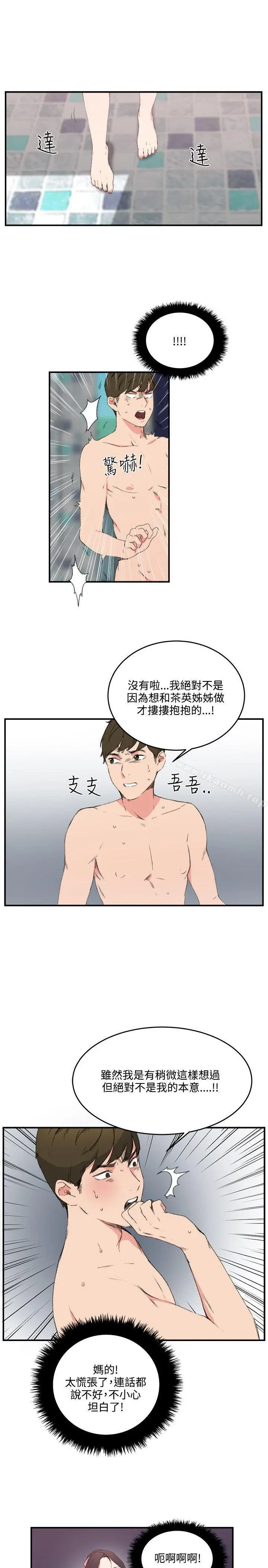 双面圣女 第12话 第5页