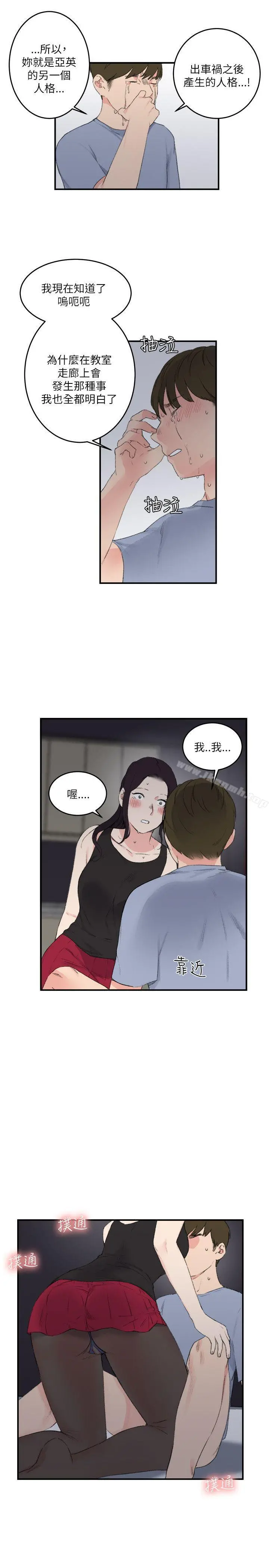 双面圣女 第20话 第21页