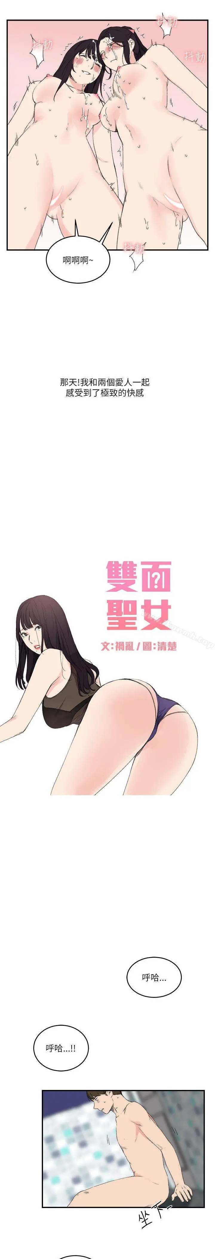 双面圣女 第16话 第3页