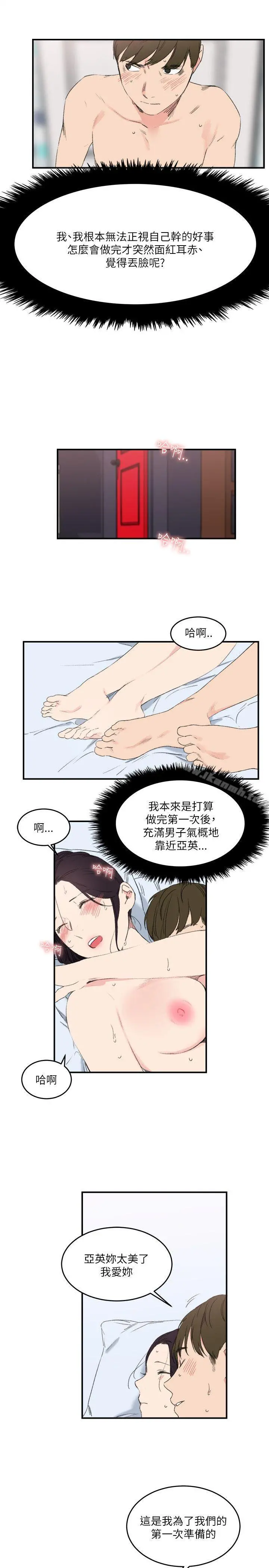 双面圣女 第16话 第5页