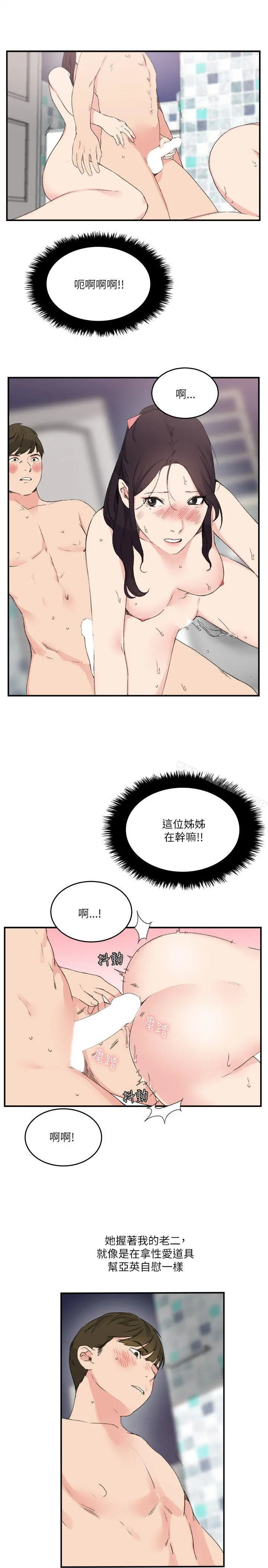 双面圣女 第14话 第7页