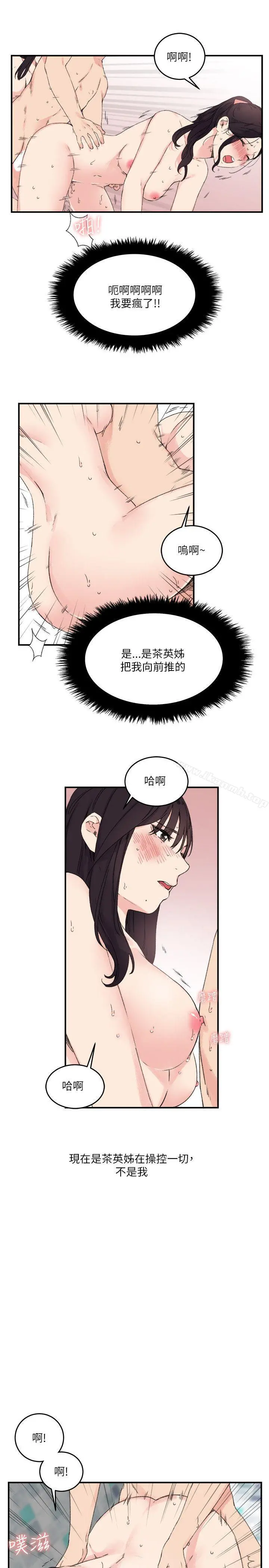 双面圣女 第14话 第13页