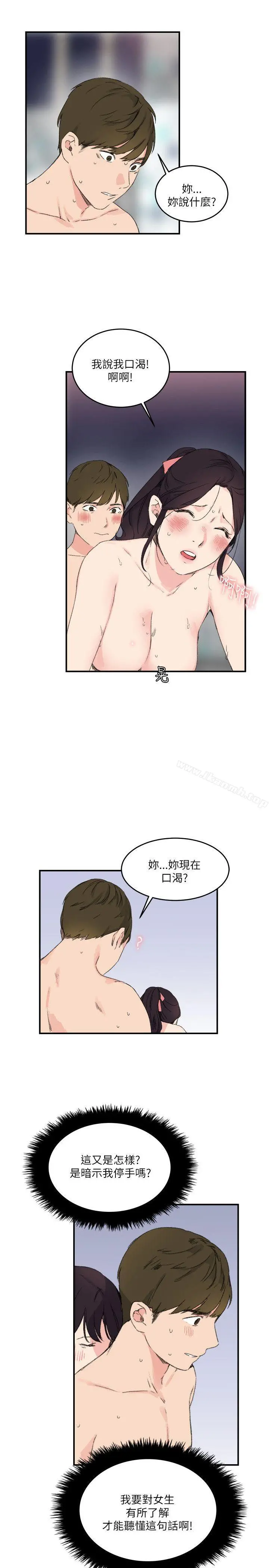 双面圣女 第14话 第19页