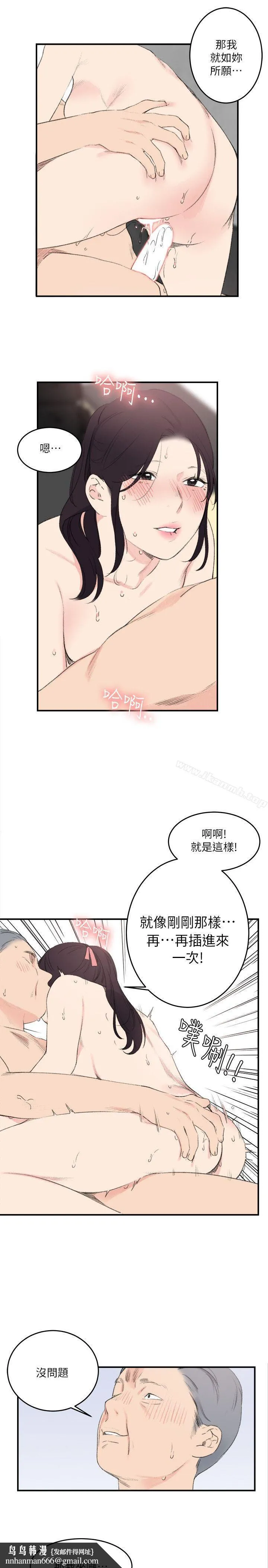 双面圣女 第23话 第13页