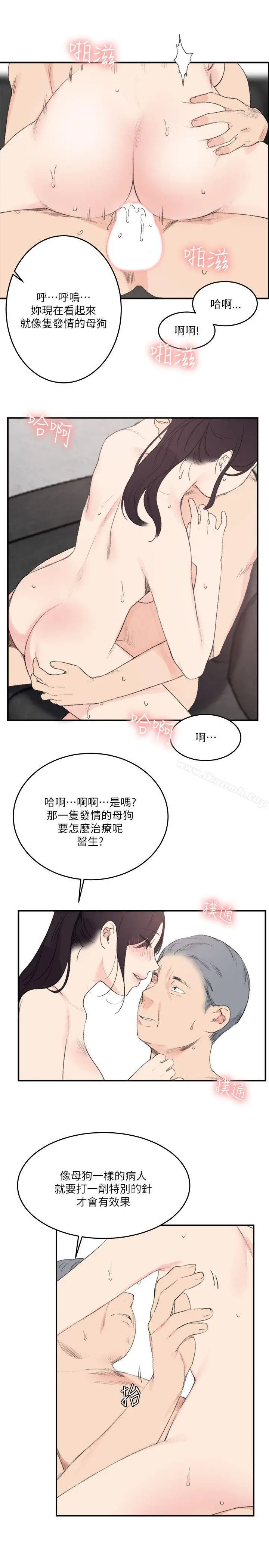 双面圣女 第23话 第9页