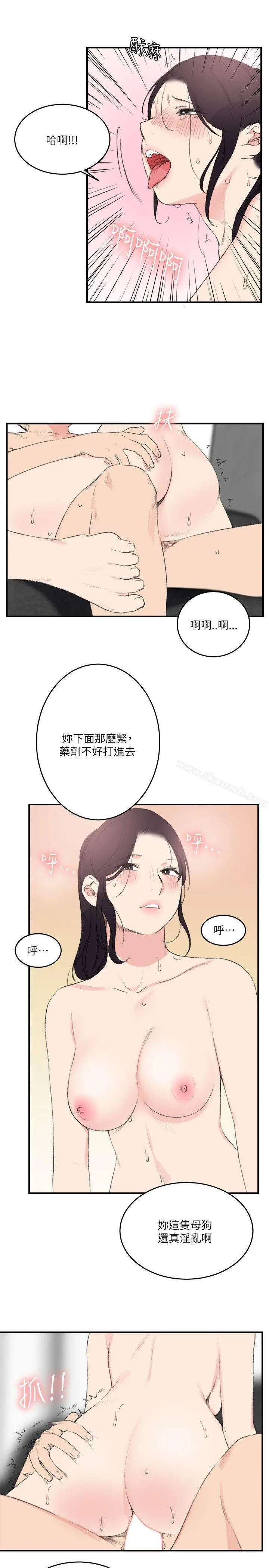 双面圣女 第23话 第11页