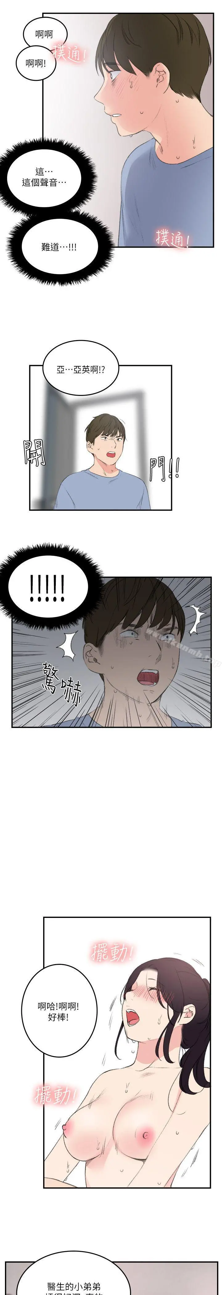 双面圣女 第23话 第19页