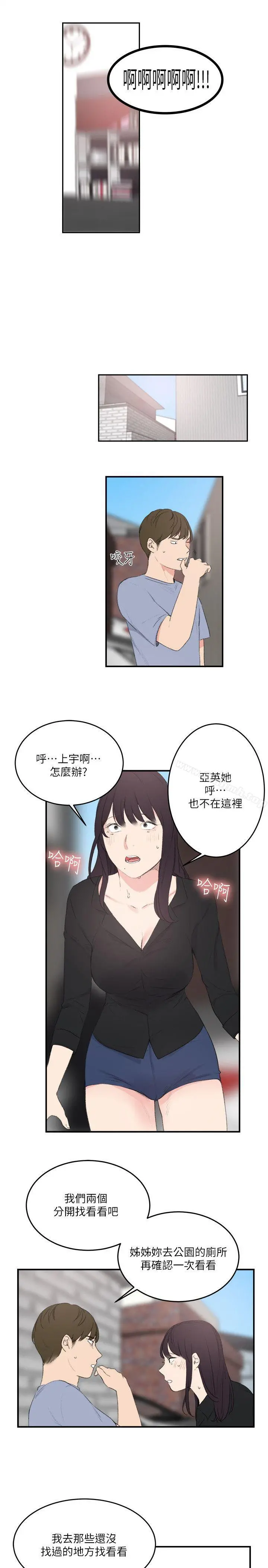 双面圣女 第23话 第15页